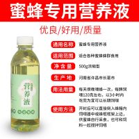 蜜蜂营养液养蜂喂蜂保蜂蜂粮花粉浆蜂粮中蜂蜜蜂工具养蜂专用饲料 营养液500g 一瓶装[试用装不推荐]