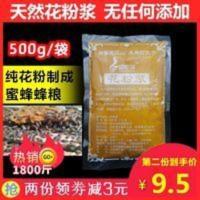 喂蜂花粉蜜蜂油菜花粉蜂粮蜜蜂饲料油菜杂粉花粉浆专用养蜂工具 喂蜂花粉蜜蜂油菜花粉蜂粮蜜蜂饲料油菜杂粉花粉浆专用养蜂工具