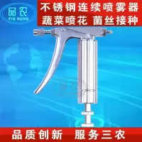 品农 2ML不锈钢可调连续喷雾器授粉器大棚蔬菜番茄喷花 喷雾器(喷雾型)