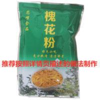 槐花粉半成品手工制作广西灵山特产玉林夏季甜品横县米蛆凉粉包 250g