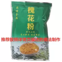 槐花粉半成品手工制作广西灵山特产玉林夏季甜品横县米蛆凉粉包