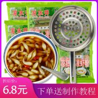 凉水井凉糕凉虾粉1袋/5袋+凉虾专用漏勺/8袋装四川凉虾粉凉糕粉 1袋凉虾粉