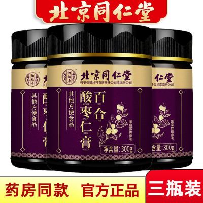 3瓶]北京同仁堂酸枣仁膏酸枣仁茶百合茯苓粉丸眠膏滋300g/罐 北京同仁堂酸枣仁膏300g*3瓶