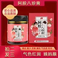 敖东阿胶八珍膏八珍汤四物汤女益母月经不来膏滋250g/瓶 [一]瓶装