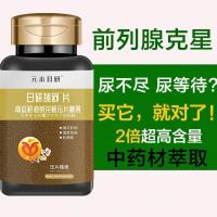 南瓜籽油油菜花粉片阴囊潮湿夜尿频多尿急痛不尽增生化 一瓶装(轻度者)