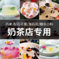 潮汕海石花粉奶茶店干货石花膏凉粉糖水四果汤配料闽南石花菜海盛 1包