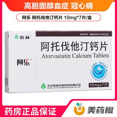 阿乐 阿托伐他汀钙片 10mg*7片/盒 高胆固醇血症 1盒装