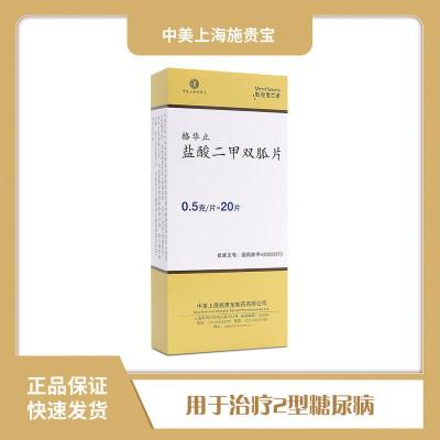 格华止 盐酸二甲双胍片 0.5g*20片/盒 格华止 盐酸二甲双胍片 0.5g*20片/盒 糖尿病 高血糖 1盒装