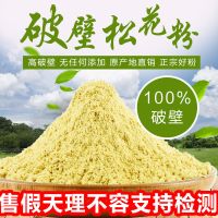 东北特产长白山天然破壁松花粉无糖无添加马尾松 长白山纯松花粉250克