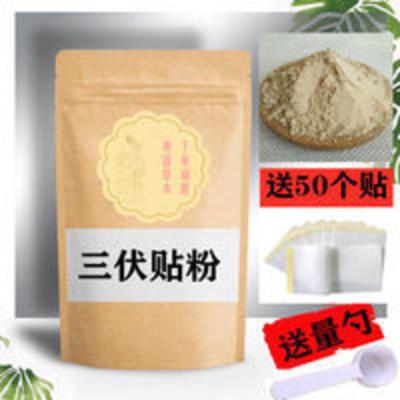 三伏贴粉粉250克 三伏天灸冬病夏治 生白芥子延胡索干姜细辛 250g