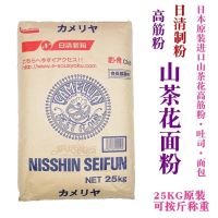 日清面粉山茶花高筋面粉散装 面包粉吐司披萨蛋糕小麦粉低筋面粉 日清山茶花高筋粉*1斤散装