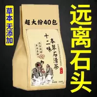 [茶进石出]排石茶鸡内金石清茶碎石打石茶去石肾胆尿囊化石茶 石清茶一袋40包(大分量)