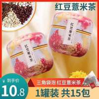 买1发3】桂花乌龙茶玫瑰花普洱茶蔓越莓水果茶养生茶叶花茶组合 红豆薏米茶【1罐装15包】
