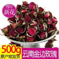 好货玫瑰花茶金边玫瑰花500g云南玫瑰散装特级玫瑰花花蕾250g 250g