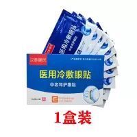 中老年冷敷眼贴飞蚊黑点玻璃体浑浊眼干眼胀流泪畏光眼疲劳视疲劳 A(贴实发1盒无)1%人选择