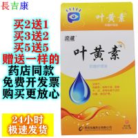 叶黄素抑菌液滴眼部视力疲劳视物不清眼睛干涩痒西安凤凰添健 体验装1盒