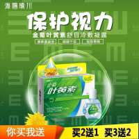 [产品冲量]金菊叶黄素滴眼液缓解眼疲劳眼干涩痒疼视力下降护眼 1瓶15ml