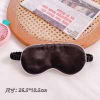 ins奶油系仿真丝眼罩夏透气午睡遮光护眼罩双面超柔软冰感眼睛罩 黑色加白边 1个