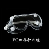 防尘眼镜透明 防工业粉尘硅胶防雾护目镜劳保防风沙飞溅近视骑行 加厚款护目镜1副