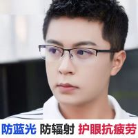 眼镜男看手机看电脑护目抗疲劳防辐射防蓝光无度数平光镜 [看手机电脑专用]炫酷黑 [防蓝光]送眼镜盒+眼镜布+眼镜袋
