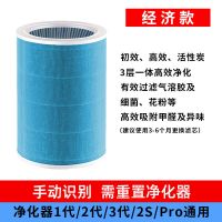 家用空气净化器1 2 3代除甲醛PM2.5室内通用除菌过滤网2s小米滤芯 #经济实用款