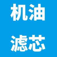 适配吉利18/19/20款新帝豪远景S1空气滤芯1.5L空调滤清器1.4T专用 机油滤芯 18-20款帝豪