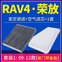 抢!丰田新老款RAV4 2.0 2.4 2.5空气滤芯格空调滤芯格滤清器原厂 09-12款rav4[后门带备胎款]
