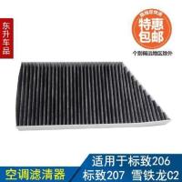 标致206 标志207 雪铁龙C2 空调滤清器空调格空调滤芯花粉过滤器 规格1