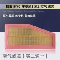 适配福田 时代 祥菱M1 M2 空气滤芯空气滤清器空气格空滤 适配福田 时代 祥菱M1 M2 空气滤芯空气滤清器空气格空