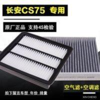 16 17 18款长安CS75空调空气滤芯空滤格汽车原厂1.5T过滤网隔专用 16 17 18款长安CS75空调空气滤芯