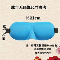 成年眼罩 眼罩 3D立体眼罩 大小可调 魔术贴 男女可用 全季可用 成人-蓝色