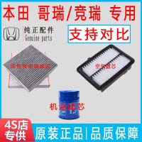 东风本田哥瑞空气滤芯空调格网机油滤清器竞瑞专用4S保养三滤1.5L 空调滤芯[4S专供]