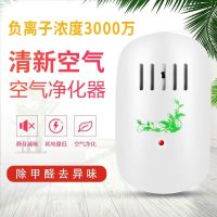 空气负离子发生器家用迷你净化器杀菌吸甲醛去除异臭味黑科技神器 新款 [负离子浓度3000万]一个