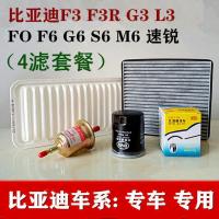 比亚迪F3F3RL3G3F0F6G6S6 M6速锐元空气空调滤芯机油汽油滤清器格 F0 空气滤芯