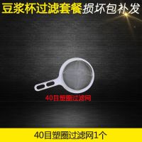 豆浆机过滤网过滤漏网超细家用筛网漏勺过滤器隔渣果汁豆浆机滤网 40目PP边过滤网1个