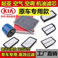 起亚K2K3K4K5智跑狮跑锐欧赛拉图KX3KX5福瑞迪空气空调机油滤芯格 空气滤芯【4S专供】 14款前K2