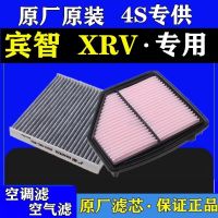 本田缤智 东风本田XRV空气滤芯空调空滤格原厂油性1.8过滤网专用4 空调滤芯 缤智/XRV[1.8L]