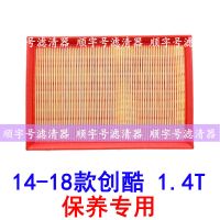 雪佛兰创酷1.4T空气滤芯创酷空调格1.3T机油格汽油滤清器保养专用 14-18款创酷1.4T 空气滤芯