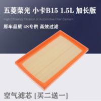 适配五菱荣光小卡空气滤芯1.5L荣光双排B15空滤格滤清器加长版 适配五菱荣光小卡空气滤芯1.5L荣光双排B15空滤格滤