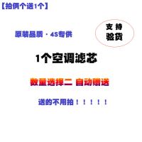 奇瑞新老款风云2空气滤芯空调滤芯机油格汽油滤清器三滤四滤保养 空调滤芯【拍二发三】