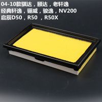 日产车系阳光轩逸骐达逍客天籁奇骏骊威空气空调机油滤芯保养三滤 空气滤芯 天籁2.0[08-18款]