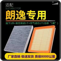 适配大众朗逸空气滤芯空调滤芯滤清器空滤格1.61.5L1.41.2T2.0L 13-17年改款后【朗逸1.6L】 空滤+