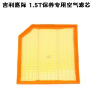 吉利嘉际1.8T 1.5T空调滤芯空气滤芯机油滤芯滤清器三滤保养套餐 嘉际 [1.5T] 空调滤芯