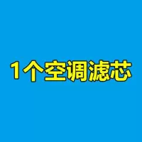 适配福特经典新福克斯空滤福睿斯空气滤芯新翼虎空调滤芯机油滤清 1个空调滤芯 09款福克斯