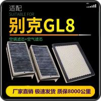 适配别克GL8胖头鱼陆尊空气滤芯空调滤芯滤清器空滤格2.42.5L2.0T GL8(00-10)2.5/3.0L 空气滤