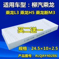 柳汽霸龙507乘龙609/H5/H7/M3/L3空调滤芯滤清器过滤网原装冷气格 新款乘龙H5/新M3/L3(白长丝)