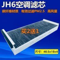 适配一汽解放JH6空调滤芯原装过滤网空调格空调滤清器jh6专用配件 适配一汽解放JH6空调滤芯原装过滤网空调格空调滤清器