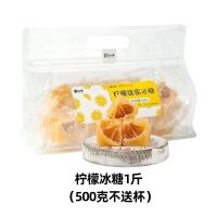 柠檬蜂蜜冰糖养生组合美白养颜冲泡水喝的东西饮品代用冻干水果茶 柠檬蜂蜜冰糖1斤(不送杯)