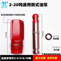 立式液压千斤顶油泵修配件小活塞20吨50吨修理包小油缸柱塞油泵体 2吨-20吨新式油泵