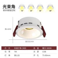 暗装射灯筒灯防眩光蜂窝嵌入式家用LED天花COB客厅过道吊顶开孔灯 骑士白-7W-Φ75mm[射灯款] 3000k